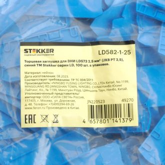 Торцевая заглушка для ЗНИ LD573 2,5 мм² (JXB PT 2,5), синий LD582-1-25, STEKKER, 49270 (комплект 100 шт.)
