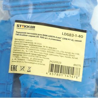 Торцевая заглушка для ЗНИ LD574 4 мм² (JXB PT4), синий LD583-1-40, STEKKER, 49275 (комплект 100 шт.)