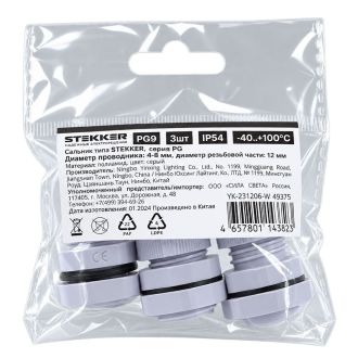 Сальник PG9 диаметр проводника 4-8 мм STEKKER, IP54, серый (DIY упаковка 3 шт) (без мембраны), 49375