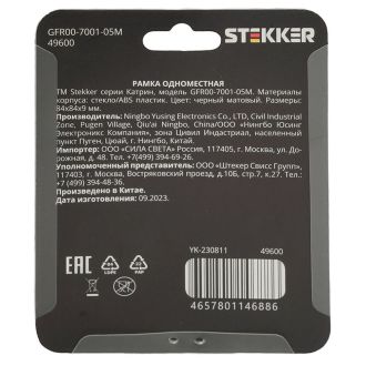 Рамка 1-местная, стекло, STEKKER GFR00-7001-05М, серия Катрин, черный матовый, 49600