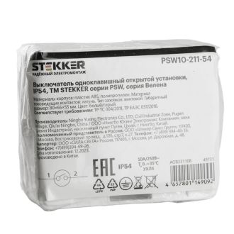 Выключатель 1-клавишный STEKKER, PSW10-211-54, открытой установки, 250В, 10А, IP54, белый/серый, 49731