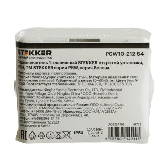 Переключатель 1-клавишный STEKKER, PSW10-212-54, 1-полюсный на 2 направления открытой установки, 250В, 10А, IP54, белый/серый, 49732