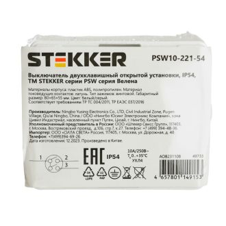 Выключатель 2-клавишный, STEKKER, PSW10-221-54, открытой установки, 250В, 10А, IP54, белый/серый, 49733