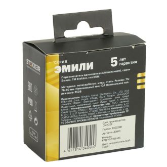 Переключатель 1-клавишный (механизм), STEKKER, 250В, 10A, серия Эмили, RSW10-5105-05, черный уголь, soft touch, 49841