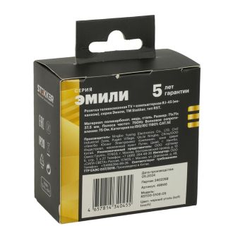 Розетка TV + компьютерная RJ-45 (механизм), STEKKER, RST00-5106-05, серия Эмили, черный уголь, soft touch, 49846