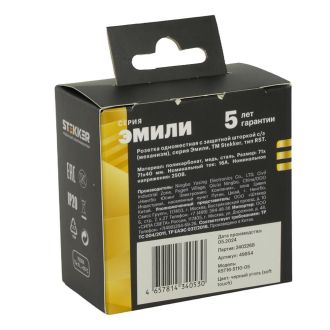 Розетка 1-местная с защитной шторкой с/з (механизм), STEKKER, 250В, 16А, серия Эмили, RST16-5110-05, черный уголь, soft touch, 49854