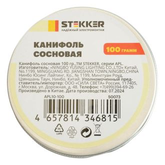 Канифоль сосновая, 100 гр., STEKKER APL10-100, 50073