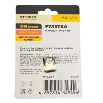 Рулетка, 3 м х 16 мм, II класс точности, пластик MTS-23-А, STEKKER, 50205