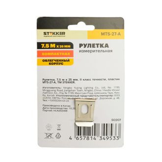 Рулетка, 7,5 м х 25 мм, II класс точности, пластик MTS-27-А, STEKKER, 50207