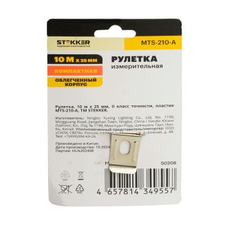 Рулетка, 10 м х 25 мм, II класс точности, пластик MTS-210-A, STEKKER, 50208