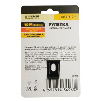 Рулетка, 10 м х 25 мм, магнит, II класс точности, двухстороннее нанесение, STEKKER MTS-810-P, 50212