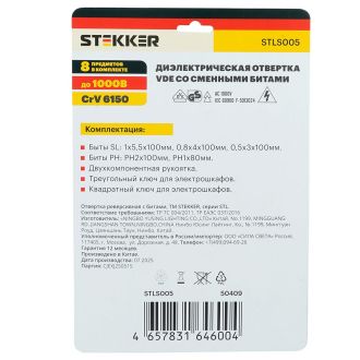 Отвертка VDE со сменными битами до 1000В, 8 предметов, STEKKER STLS005, 50409
