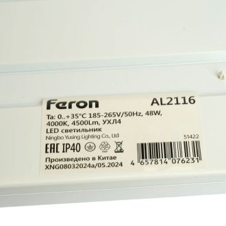 Светодиодный светильник Feron AL2116 встраиваемый 48W 4000K белый со встроенным ЭПРА, 51422