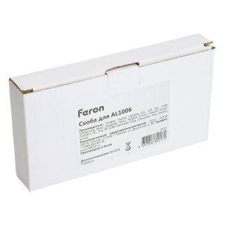 Скоба для AL1006, Feron, 51625