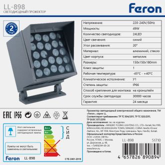 Светодиодный светильник ландшафтно-архитектурный Feron LL-898 AC220-240 49W синий IP66 квадрат, 51710