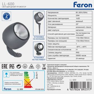 Светодиодный светильник ландшафтно-архитектурный Feron LL-600 85-265V 20W зеленый IP65, 51774