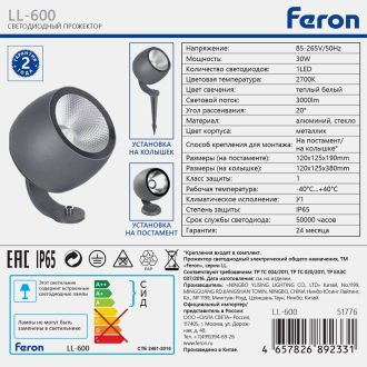 Светодиодный светильник ландшафтно-архитектурный Feron LL-600 85-265V 30W 2700K IP65, 51776