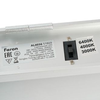 Светильник светодиодный линейный Feron AL4036 24W 2640Lm 3000K-4000K-6400K, с ручным переключением режимов, серебро, 1180*70*62мм возмож. соедин. в линию, серия RetailRay, 51869