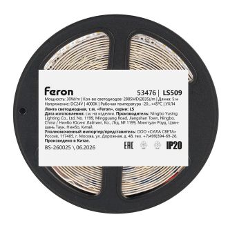 Лента светодиодная двухрядная, 288SMD(2835)/м 30Вт/м 24V 5000*20*1.8мм 4000К, IP20, LS509 FERON, 53476