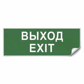 Самоклеящаяся этикетка INFO EL002 ВЫХОД-EXIT 330х120мм, Feron, 53703 (комплект 5 шт.)
