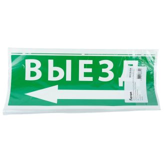 Самоклеящаяся этикетка INFO EL008 ВЫЕЗД/стрелка налево 330х120мм, Feron, 53709 (комплект 5 шт.)