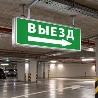 Самоклеящаяся этикетка INFO EL010 ВЫЕЗД/стрелка направо 330х120мм, Feron, 53711 (комплект 5 шт.)