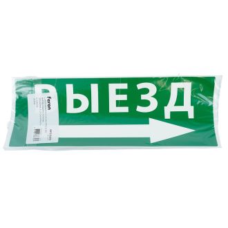Самоклеящаяся этикетка INFO EL010 ВЫЕЗД/стрелка направо 330х120мм, Feron, 53711 (комплект 5 шт.)