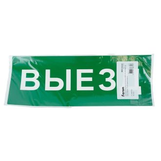 Самоклеящаяся этикетка INFO EL012 ВЫЕЗД 330х120мм, Feron, 53713 (комплект 5 шт.)