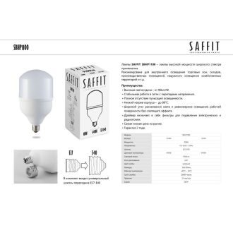 Лампа светодиодная SAFFIT SBHP1100 E27-E40 100W 230V 6400K, 55101