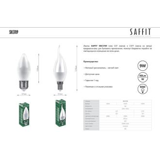 Лампа светодиодная SAFFIT SBC3709 Свеча на ветру E14 9W 230V 4000K, 55130