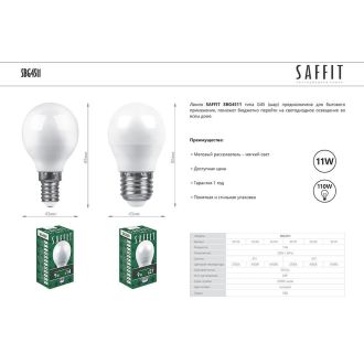 Лампа светодиодная SAFFIT SBG4511 Шарик E14 11W 230V 4000K, 55138
