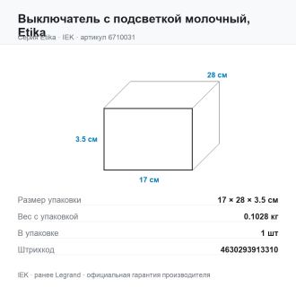 Выключатель с подсветкой молочный, Etika, Legrand (IEK) 6710031
