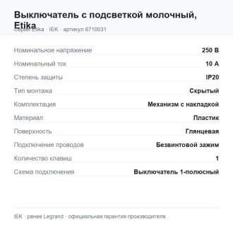Выключатель с подсветкой молочный, Etika, Legrand (IEK) 6710031