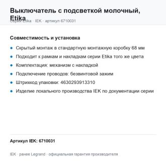 Выключатель с подсветкой молочный, Etika, Legrand (IEK) 6710031