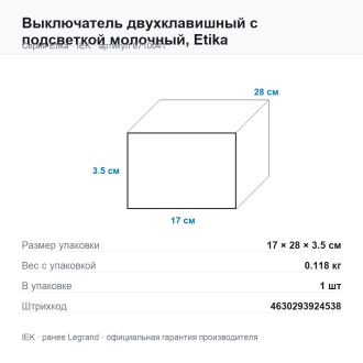 Выключатель двухклавишный с подсветкой молочный, Etika, Legrand (IEK) 6710041