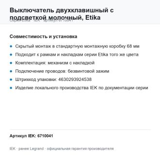 Выключатель двухклавишный с подсветкой молочный, Etika, Legrand (IEK) 6710041
