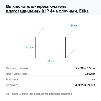 Выключатель-переключатель влагозащищенный IP 44 молочный, Etika Plus, Legrand (IEK) 6710071