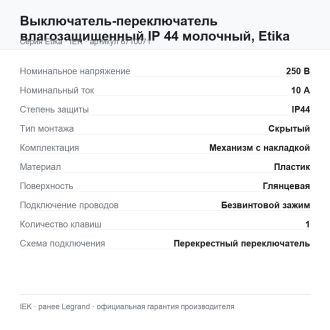 Выключатель-переключатель влагозащищенный IP 44 молочный, Etika Plus, Legrand (IEK) 6710071