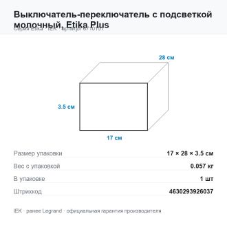 Выключатель-переключатель с подсветкой молочный, Etika Plus, Legrand (IEK) 6710151