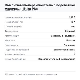 Выключатель-переключатель с подсветкой молочный, Etika Plus, Legrand (IEK) 6710151