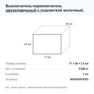 Выключатель-переключатель двухклавишный с подсветкой молочный, Etika Plus, Legrand (IEK) 6710161