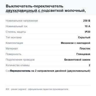 Выключатель-переключатель двухклавишный с подсветкой молочный, Etika Plus, Legrand (IEK) 6710161