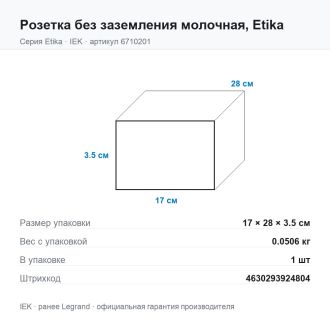 Розетка без заземления молочная, Etika, Legrand (IEK) 6710201