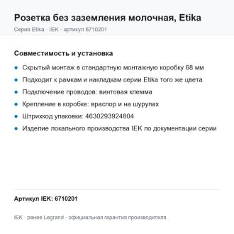 Розетка без заземления молочная, Etika, Legrand (IEK) 6710201