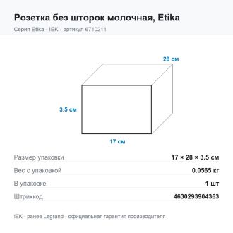 Розетка без шторок молочная, Etika, Legrand (IEK) 6710211