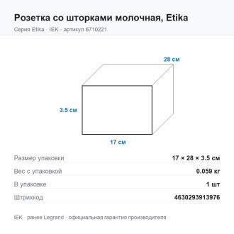 Розетка со шторками молочная, Etika, Legrand (IEK) 6710221