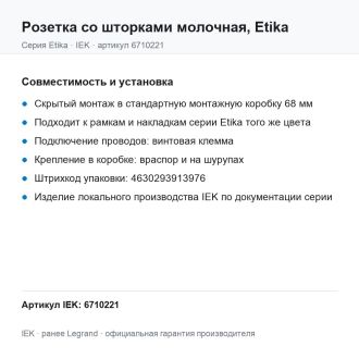 Розетка со шторками молочная, Etika, Legrand (IEK) 6710221