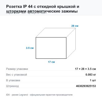Розетка IP 44 с откидной крышкой и шторками автоматические зажимы молочный, Etika, Legrand (IEK) 6710261