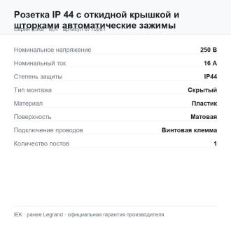 Розетка IP 44 с откидной крышкой и шторками автоматические зажимы молочный, Etika, Legrand (IEK) 6710261