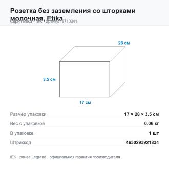 Розетка без заземления со шторками молочная, Etika, Legrand (IEK) 6710341